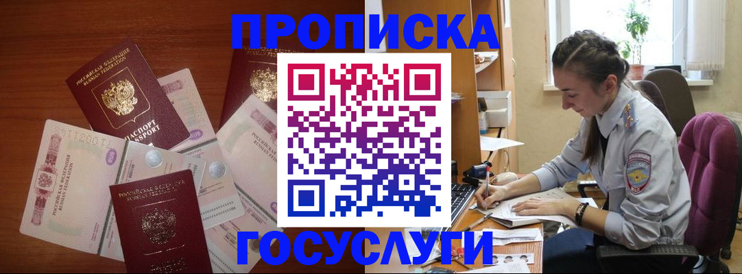 прописка в Люберцах
