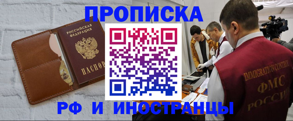 временная регистрация недорого в Люберцах
