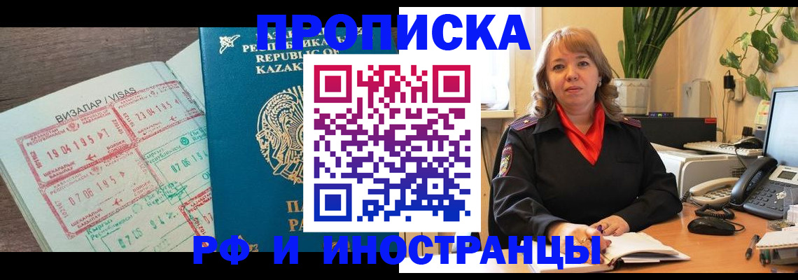 купить прописку в Люберцах