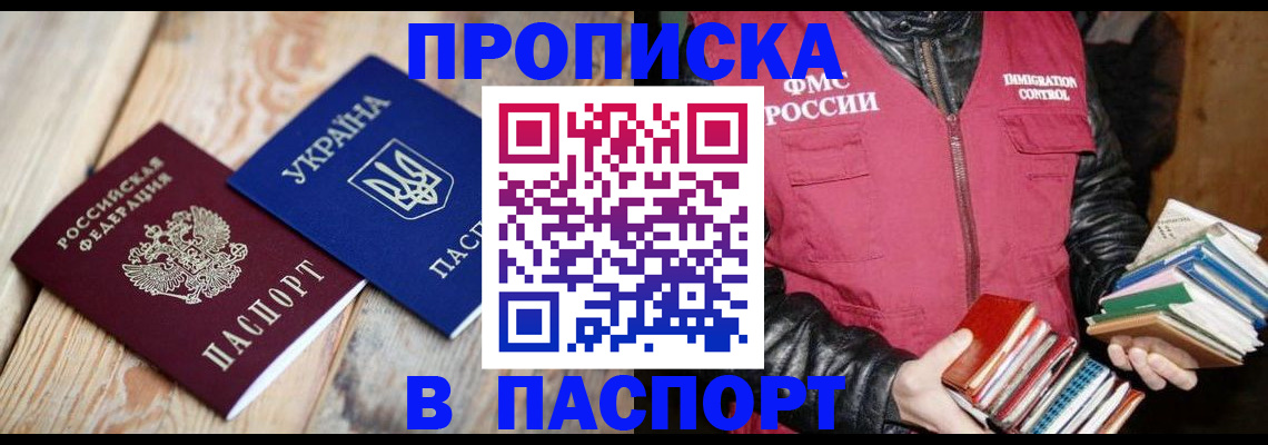 прописка гарантия в Люберцах